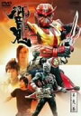 【中古】(未使用品)仮面ライダー響鬼 VOL.9 [DVD]【メーカー名】TOEI COMPANY LTD.(TOE)(D)【メーカー型番】【ブランド名】東映ビデオ【商品説明】仮面ライダー響鬼 VOL.9 [DVD]未使用ですが 弊社で一般の方から買取しました中古品です。 一点物で売り切れ終了です。画像はイメージ写真ですので商品のコンディション、付属品の有無については入荷の度異なります。当店にて、動作確認・点検・アルコール等のクリーニングを施しております。中古品のため限定特典や補償等は、商品名、説明に記載があっても付属しておりません予めご了承下さい。当店では初期不良に限り、商品到着から7日間は返品を 受付けております。他モールとの併売品の為、完売の際はご連絡致しますのでご了承ください。ご注文からお届けまで1、ご注文⇒ご注文は24時間受け付けております。2、注文確認⇒ご注文後、当店から注文確認メールを送信します。3、お届けまで3〜10営業日程度とお考え下さい。4、入金確認⇒前払い決済をご選択の場合、ご入金確認後、配送手配を致します。5、出荷⇒配送準備が整い次第、出荷致します。配送業者、追跡番号等の詳細をメール送信致します。6、到着⇒出荷後、1〜3日後に商品が到着します。　※離島、北海道、九州、沖縄は遅れる場合がございます。予めご了承下さい。お電話でのお問合せは少人数で運営の為受け付けておりませんので、メールにてお問合せお願い致します。営業時間　月〜金　10:00〜17:00お客様都合によるご注文後のキャンセル・返品はお受けしておりませんのでご了承下さい。