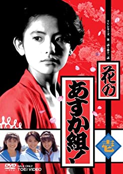 【中古】花のあすか組 壱 DVD