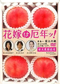 【中古】(未使用品)花嫁は厄年ッ! [DVD]