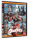 【中古】帰ってきたウルトラマン Vol.11 [DVD]【メーカー名】円谷プロダクション【メーカー型番】【ブランド名】バンダイビジュアル【商品説明】帰ってきたウルトラマン Vol.11 [DVD]中古品のため使用に伴うキズ等がございますが、問題なくご使用頂ける商品です。画像はイメージ写真ですので商品のコンディション、付属品の有無については入荷の度異なります。当店にて、動作確認・点検・アルコール等のクリーニングを施しております。中古品のため限定特典や補償等は、商品名、説明に記載があっても付属しておりません予めご了承下さい。当店では初期不良に限り、商品到着から7日間は返品を 受付けております。他モールとの併売品の為、完売の際はご連絡致しますのでご了承ください。ご注文からお届けまで1、ご注文⇒ご注文は24時間受け付けております。2、注文確認⇒ご注文後、当店から注文確認メールを送信します。3、お届けまで3〜10営業日程度とお考え下さい。4、入金確認⇒前払い決済をご選択の場合、ご入金確認後、配送手配を致します。5、出荷⇒配送準備が整い次第、出荷致します。配送業者、追跡番号等の詳細をメール送信致します。6、到着⇒出荷後、1〜3日後に商品が到着します。　※離島、北海道、九州、沖縄は遅れる場合がございます。予めご了承下さい。お電話でのお問合せは少人数で運営の為受け付けておりませんので、メールにてお問合せお願い致します。営業時間　月〜金　10:00〜17:00お客様都合によるご注文後のキャンセル・返品はお受けしておりませんのでご了承下さい。