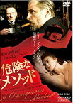 【中古】危険なメソッド [DVD]