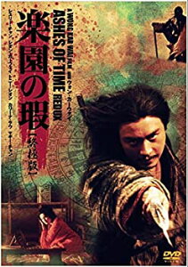 【中古】楽園の瑕 終極版 [DVD]