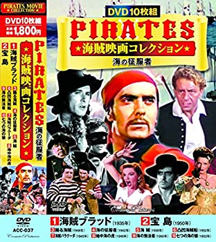 【中古】海賊映画 コレクション 海賊ブラッド DVD10枚組 ACC-037