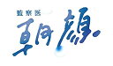 【中古】(非常に良い)監察医 朝顔 Blu-ray BOX(メーカー特典なし)