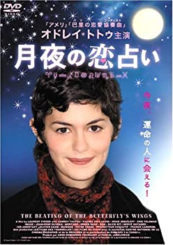 【中古】(未使用品)月夜の恋占い [DVD]
