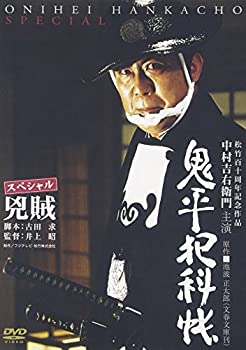 【中古】（非常に良い）鬼平犯科帳 スペシャル 兇賊 [DVD]