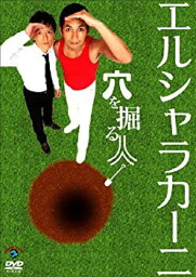 【中古】(未使用品)穴を掘る人 [DVD]