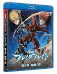 【中古】劇場版 ブレイクブレイド 第五章 死線ノ涯[Broken Blade Vol.5] [Blu-ray]