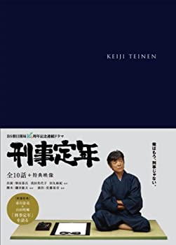 【中古】刑事定年 DVD-BOX