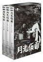 【中古】月光仮面 第3部 マンモス コング篇 バリュープライスセット(3巻組) DVD