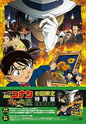 【中古】劇場版 名探偵コナン 業火の向日葵 (初回限定特別盤) [Blu-ray]