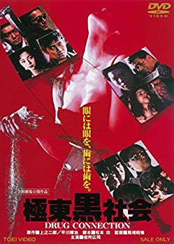 【中古】極東黒社会 DRUG CONNECTION [DVD]【メーカー名】TOEI COMPANY LTD.(TOE)(D)【メーカー型番】【ブランド名】【商品説明】極東黒社会 DRUG CONNECTION [DVD]中古品のため使用に伴うキズ等がございますが、問題なくご使用頂ける商品です。画像はイメージ写真ですので商品のコンディション、付属品の有無については入荷の度異なります。当店にて、動作確認・点検・アルコール等のクリーニングを施しております。中古品のため限定特典や補償等は、商品名、説明に記載があっても付属しておりません予めご了承下さい。当店では初期不良に限り、商品到着から7日間は返品を 受付けております。他モールとの併売品の為、完売の際はご連絡致しますのでご了承ください。ご注文からお届けまで1、ご注文⇒ご注文は24時間受け付けております。2、注文確認⇒ご注文後、当店から注文確認メールを送信します。3、お届けまで3〜10営業日程度とお考え下さい。4、入金確認⇒前払い決済をご選択の場合、ご入金確認後、配送手配を致します。5、出荷⇒配送準備が整い次第、出荷致します。配送業者、追跡番号等の詳細をメール送信致します。6、到着⇒出荷後、1〜3日後に商品が到着します。　※離島、北海道、九州、沖縄は遅れる場合がございます。予めご了承下さい。お電話でのお問合せは少人数で運営の為受け付けておりませんので、メールにてお問合せお願い致します。営業時間　月〜金　10:00〜17:00お客様都合によるご注文後のキャンセル・返品はお受けしておりませんのでご了承下さい。