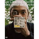 【中古】京都人の密かな愉しみ Blue 修業中 送る夏【NHKスクエア 限定商品】