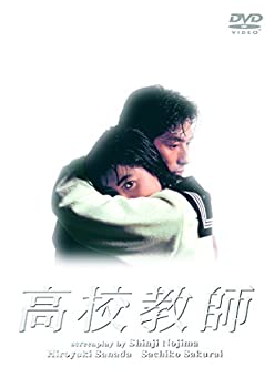 【中古】(未使用品)高校教師 DVD BOX