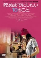 šۻ̤ޤǤˤ10Τ 2 [DVD]