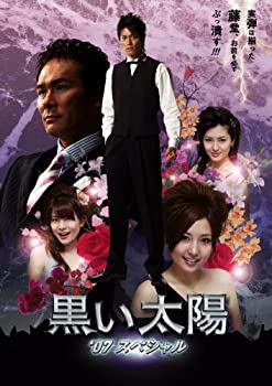 【中古】（非常に良い）黒い太陽 ’07 スペシャル [DVD]