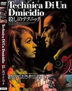 【中古】殺しのテクニック NLD-010 [DVD]