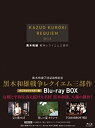 【中古】(非常に良い)黒木和雄戦争レクイエム三部作 Blu-Ray BOX【3枚組】