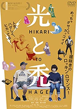 【中古】（非常に良い）光と禿 [DVD]
