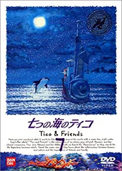 【中古】(未使用品)七つの海のティコ(7) [DVD]