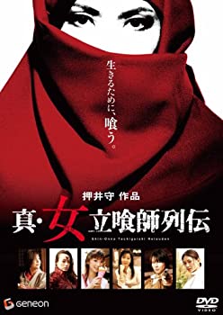 【中古】真・女立喰師列伝 スタンダード・エディション [DVD]