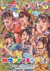 【中古】初ワンマンライブ(決)~君への想い時期尚早~(DVD)