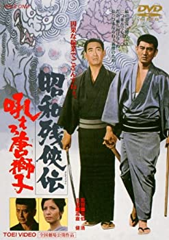 【中古】昭和残侠伝 吼えろ唐獅子 DVD