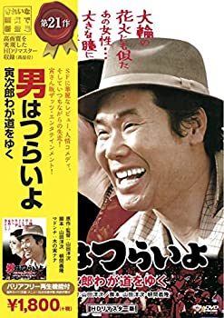 【中古】松竹 寅さんシリーズ 男はつらいよ 寅次郎わが道をゆく [DVD]