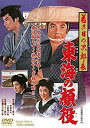 【中古】若き日の次郎長　東海の顔役 [DVD]