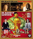 【中古】新TV見仏記17京都・南山城の隠れ仏編 [Blu-ray]【メーカー名】TCエンタテインメント【メーカー型番】【ブランド名】【商品説明】新TV見仏記17京都・南山城の隠れ仏編 [Blu-ray]中古品のため使用に伴うキズ等がございますが、問題なくご使用頂ける商品です。画像はイメージ写真ですので商品のコンディション、付属品の有無については入荷の度異なります。当店にて、動作確認・点検・アルコール等のクリーニングを施しております。中古品のため限定特典や補償等は、商品名、説明に記載があっても付属しておりません予めご了承下さい。当店では初期不良に限り、商品到着から7日間は返品を 受付けております。他モールとの併売品の為、完売の際はご連絡致しますのでご了承ください。ご注文からお届けまで1、ご注文⇒ご注文は24時間受け付けております。2、注文確認⇒ご注文後、当店から注文確認メールを送信します。3、お届けまで3〜10営業日程度とお考え下さい。4、入金確認⇒前払い決済をご選択の場合、ご入金確認後、配送手配を致します。5、出荷⇒配送準備が整い次第、出荷致します。配送業者、追跡番号等の詳細をメール送信致します。6、到着⇒出荷後、1〜3日後に商品が到着します。　※離島、北海道、九州、沖縄は遅れる場合がございます。予めご了承下さい。お電話でのお問合せは少人数で運営の為受け付けておりませんので、メールにてお問合せお願い致します。営業時間　月〜金　10:00〜17:00お客様都合によるご注文後のキャンセル・返品はお受けしておりませんのでご了承下さい。