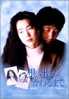 【中古】想い出にかわるまで DVD-BOXのサムネイル