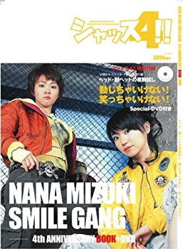 【中古】水樹奈々 スマイルギャング 4周年記念! シャッス4!! [DVD]