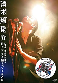 【中古】清木場俊介 LIVE TOUR 2007 まだまだ! オッサン少年の旅 OSSAN BOY’S TOUR BACK AGAIN [DVD]