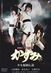 【中古】(未使用品)真田くノ一忍法伝 かすみ 少女秘戯伝説 [DVD]