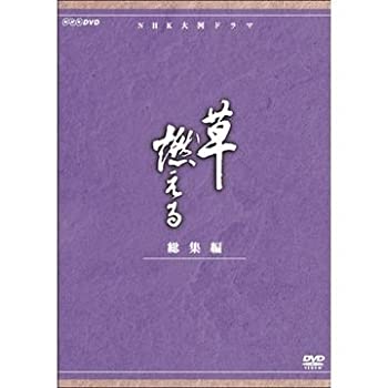 【中古】石坂浩二主演　大河ドラマ 草燃える 総集編 全3枚