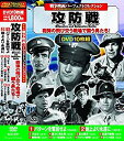 【中古】戦争映画 パーフェクトコレクション バターンを奪回せよ DVD10枚組 ACC-031