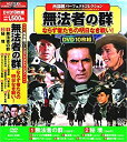 【中古】西部劇 パーフェクトコレクション 無法者の群 DVD10枚組 ACC-056【メーカー名】株式会社 コスミック出版【メーカー型番】【ブランド名】コスミック出版【商品説明】西部劇 パーフェクトコレクション 無法者の群 DVD10枚組 ACC-056中古品のため使用に伴うキズ等がございますが、問題なくご使用頂ける商品です。画像はイメージ写真ですので商品のコンディション、付属品の有無については入荷の度異なります。当店にて、動作確認・点検・アルコール等のクリーニングを施しております。中古品のため限定特典や補償等は、商品名、説明に記載があっても付属しておりません予めご了承下さい。当店では初期不良に限り、商品到着から7日間は返品を 受付けております。他モールとの併売品の為、完売の際はご連絡致しますのでご了承ください。ご注文からお届けまで1、ご注文⇒ご注文は24時間受け付けております。2、注文確認⇒ご注文後、当店から注文確認メールを送信します。3、お届けまで3〜10営業日程度とお考え下さい。4、入金確認⇒前払い決済をご選択の場合、ご入金確認後、配送手配を致します。5、出荷⇒配送準備が整い次第、出荷致します。送業者、追跡番号等の詳細をメール送信致します。6、到着⇒出荷後、1〜3日後に商品が到着します。　※離島、北海道、九州、沖縄は遅れる場合がございます。予めご了承下さい。お電話でのお問合せは少人数で運営の為受け付けておりませんので、メールにてお問合せお願い致します。営業時間　月〜金　10:00〜17:00お客様都合によるご注文後のキャンセル・返品はお受けしておりませんのでご了承下さい。