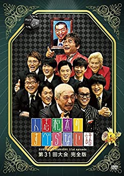【中古】人志松本のすべらない話 第31回大会 完全版 [DVD]