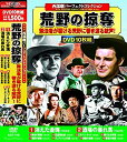 【中古】西部劇パーフェクトコレクション 荒野の掠奪 DVD10枚組 ACC-145