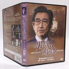 【中古】男たちの旅路 スペシャル~戦場は遥かになりて~ [DVD]