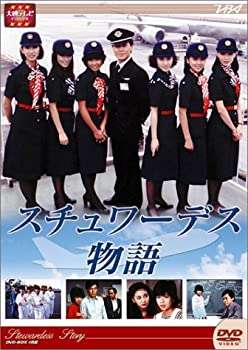 【中古】大映テレビ ドラマシリーズ　スチュワーデス物語　DVD-BOX 後編