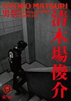 【中古】男祭 2011 [DVD]