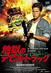 【中古】地獄のデビル・トラック[DVD]