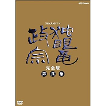 【中古】渡辺謙主演 大河ドラマ 独眼竜政宗 完全版 第弐集 DVD-BOX 全6枚【メーカー名】NHKエンタープライズ【メーカー型番】【ブランド名】NHKエンタープライズ【商品説明】渡辺謙主演 大河ドラマ 独眼竜政宗 完全版 第弐集 DVD-BOX 全6枚中古品のため使用に伴うキズ等がございますが、問題なくご使用頂ける商品です。画像はイメージ写真ですので商品のコンディション、付属品の有無については入荷の度異なります。当店にて、動作確認・点検・アルコール等のクリーニングを施しております。中古品のため限定特典や補償等は、商品名、説明に記載があっても付属しておりません予めご了承下さい。当店では初期不良に限り、商品到着から7日間は返品を 受付けております。他モールとの併売品の為、完売の際はご連絡致しますのでご了承ください。ご注文からお届まで1、ご注文⇒ご注文は24時間受け付けております。2、注文確認⇒ご注文後、当店から注文確認メールを送信します。3、お届けまで3〜10営業日程度とお考え下さい。4、入金確認⇒前払い決済をご選択の場合、ご入金確認後、配送手配を致します。5、出荷⇒配送準備が整い次第、出荷致します。配送業者、追跡番号等の詳細をメール送信致します。6、到着⇒出荷後、1〜3日後に商品が到着します。　※離島、北海道、九州、沖縄は遅れる場合がございます。予めご了承下さい。お電話でのお問合せは少人数で運営の為受け付けておりませんので、メールにてお問合せお願い致します。営業時間　月〜金　10:00〜17:00お客様都合によるご注文後のキャンセル・返品はお受けしておりませんのでご了承下さい。