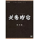 【中古】(非常に良い)渡部篤郎出演 大河ドラマ 北条時宗 総集編 DVD-BOX 全2枚