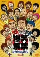 【中古】(未使用品)爆笑解禁 ケイダッシュライブ Volume.1 [DVD]