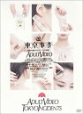 【中古】東京事変 DVD映像作品集 ADULT VIDEO