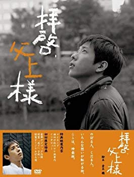 【中古】（非常に良い）拝啓、父上様 DVD-BOX
