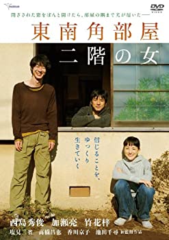 【中古】（非常に良い）東南角部屋二階の女 (通常版) [DVD]