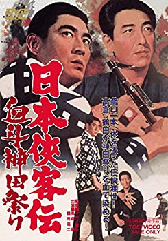 【中古】日本侠客伝 血斗神田祭り [DVD]